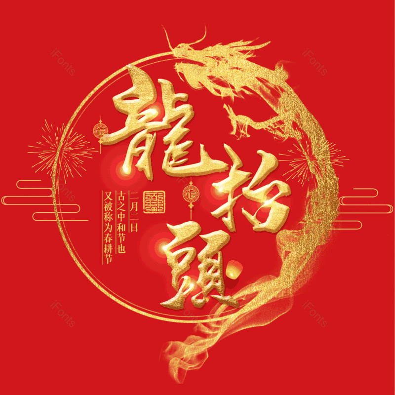 艺术字图片,简约元素,大气PNG,字体设计免抠素材